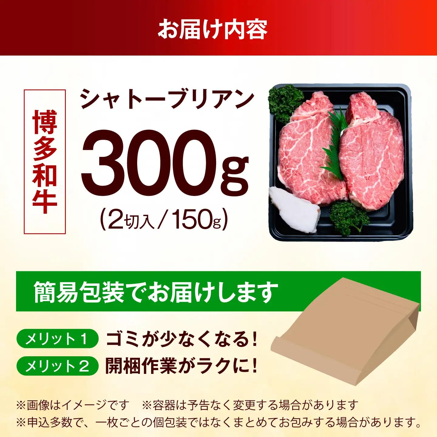 【スピード発送】 博多和牛 シャトーブリアン 300g（ 150g ×2枚） シャトーブリアン ステーキ [ABEZ008]