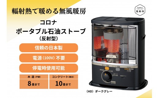ストーブ 石油ストーブ コロナ 家電 (反射型) 8〜10畳用 SX-E2925Y(HD) CORONA コロナ 日本製 灯油 灯油ストーブ 暖房 冬物家電 電化製品 暖房器具 冬 防寒対策 手が汚れない 持ち運び可能 電源不要 家庭用 新潟県 見附市 送料無料