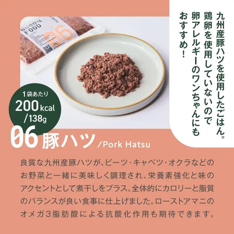 Buddy FOOD 06 豚ハツ×6パック K390-001_06 国産豚 豚肉 豚ハツ ペットフード