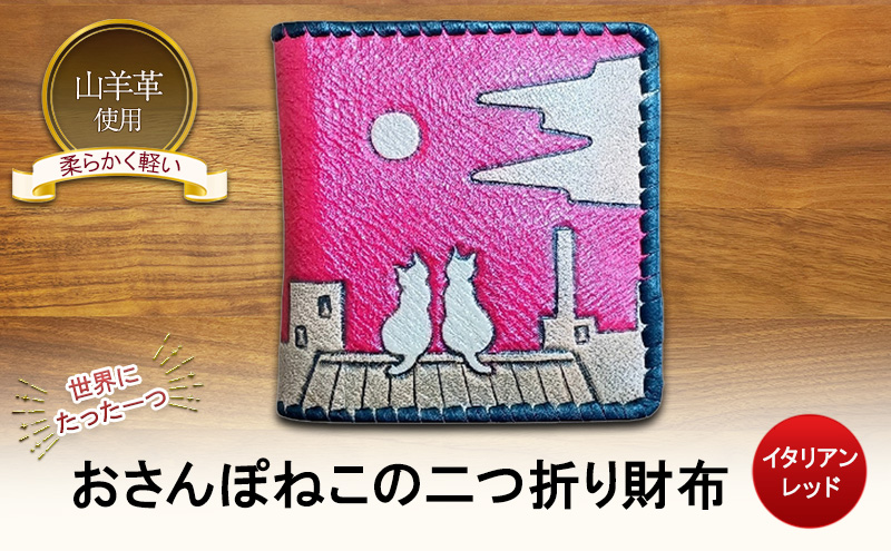 ☆世界にたった一つ☆　おさんぽねこの二つ折り財布　☆イタリアンレッド☆ 財布 お財布 二つ折り