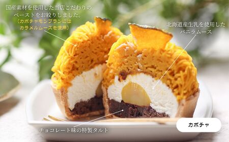 高級 和栗 モンブラン 百万石 モンブラン タルト