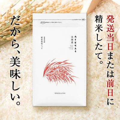 ふるさと納税 千歳市 北海道産ふっくりんこ 5kg(鮮度保持パック2.5kg×2袋) |  | 01