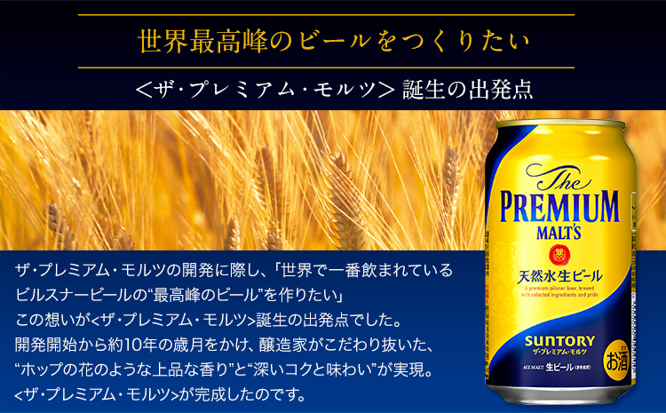 “九州熊本産” ザ・プレミアム・モルツ （500ml×24本）阿蘇の天然水100％仕込 《30日以内に出荷予定(土日祝除く)》プレモル  ビール ギフト お酒 アルコール 熊本県御船町_イメージ3