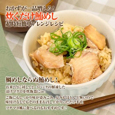 ふるさと納税 土佐市 訳あり マグロ漬け丼 80g×16袋 (合計1280g) だしの利いた漬けマグロでマグロ丼にも! |  | 02