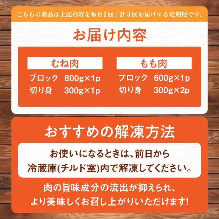 【定期便】 鶏肉セット 総計6.9kg NAC413 鶏肉 全3回