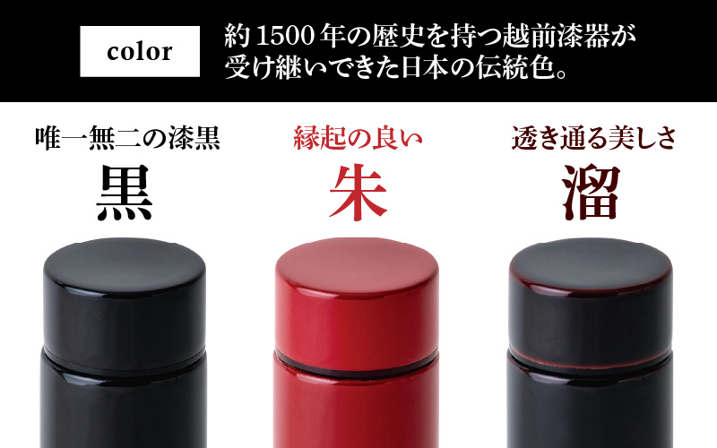 URUSHI POKETLE 無地デザイン 180ml　黒色