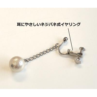 ふるさと納税 和泉市 コットンパールイヤリング・チェーンタイプ(10mm・アイボリー) |  | 02