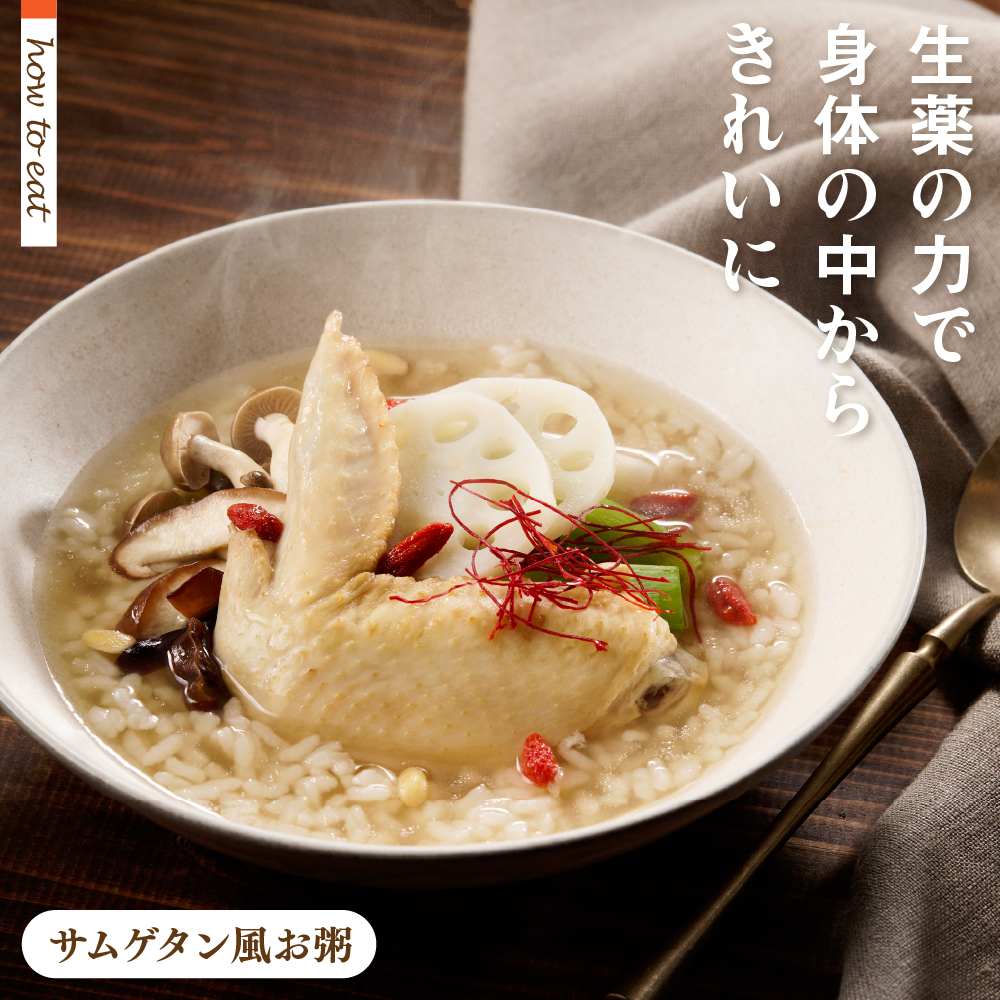 菰田欣也 減塩薬膳スープ 300ml×4