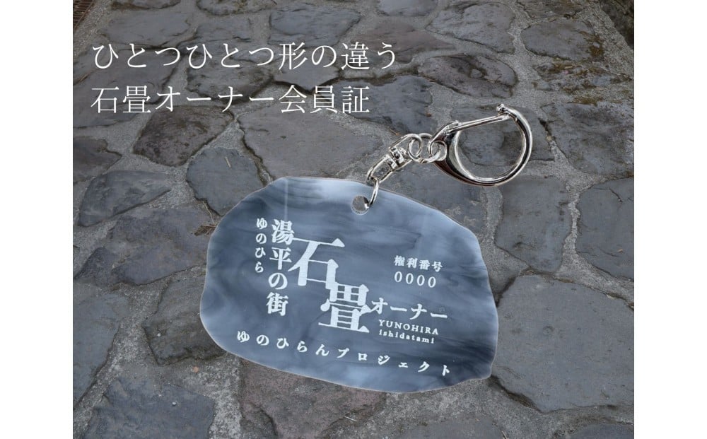 
            湯布院町  湯平温泉  石畳オーナー権  シルバー会員
          