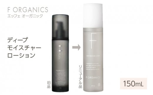 【F organics】エッフェオーガニック ディープモイスチャーローション 150mL（化粧水・エステ・美容・シリーズ・スキンケア・アロマ） [№5550-1315]