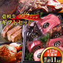 【ふるさと納税】【全12回定期便】壱岐牛 A5ランク ギフトセット《壱岐市》【KRAZY MEAT】[JER045] 冷凍配送 黒毛和牛 A5ランク ステーキ 赤身 牛肉 肉 贈答 プレゼント ギフト ハンバーグ ステーキ 詰め合わせ 480000 480000円 48万円