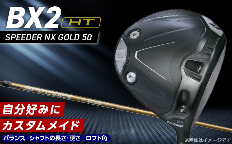
                  【2025年モデル】 25B BX2HT DRIVER（SPEEDER NX GOLD 50） _2025年モデル ブリヂストン ゴルフ クラブ ドライバー 選べる ロフト 9.5 10.5 安定 つかまり 高弾道 キャリー 飛ばす モデル ゴルフ用品 スポーツ カスタム カスタムメイド 福岡県 久留米市 送料無料 _Nx167-sku
                