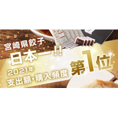 ふるさと納税 高鍋町 おもてなし冷凍餃子150個 |  | 01