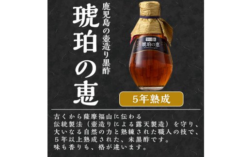 A-168 伝統鹿児島の壺造り黒酢ふくず(2年熟成・3年熟成・5年熟成琥珀の恵)各200ml×3本セット【宇都醸造】