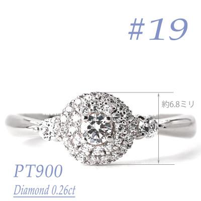 ふるさと納税 笛吹市 プラチナダイヤモンドリング　0.26CT　R3975DI-P #19