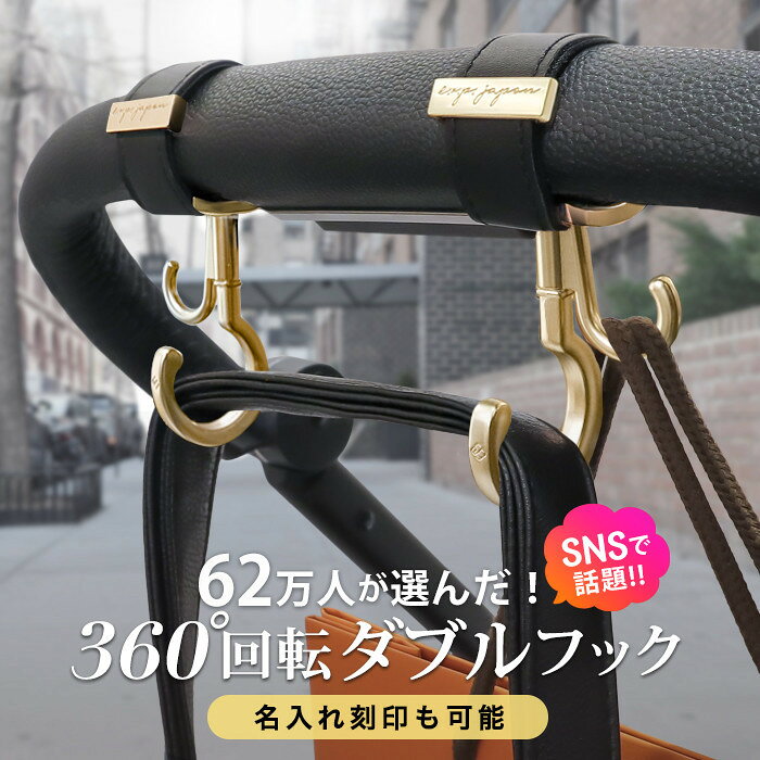 【ふるさと納税】【e.x.p.japon】ベビーカー フック 360度回転 2個入り＜9カラー＞｜京都 ベビーカーフック レビュー高評価 人気［ バギーフック クリップ カートフック ペットカート おしゃれ 出産祝い ギフト プレゼント 贈答 おすすめ お取り寄せ 通販 送料無料 ］