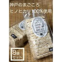 【ふるさと納税】GEM-MAI BREAD 〜玄米ブレッド〜 15枚入×8袋 | 菓子 おかし 食品 人気 おすすめ 送料無料