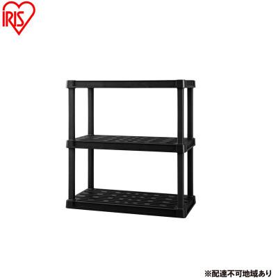 ふるさと納税 大河原町 プラスチックラック3段 ブラック アイリスオーヤマ[53753058]