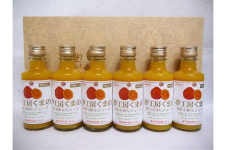 飲みきりサイズ♪いつでも新鮮な味わい☆【不知火ジュース：ミニ】180ml×6本 　（化粧箱）【kmkn0086】
