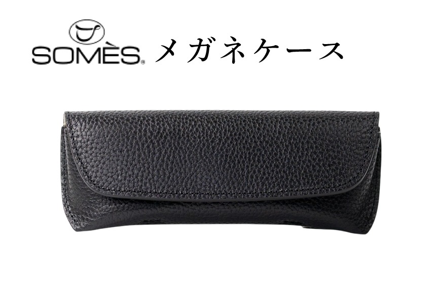 SOMES GL-14 メガネケース ブラック [ソメスサドル 北海道 砂川市 12260920] ソメス バッグ メンズ レディース 本革 革 革製品 鞄 かばん レザー