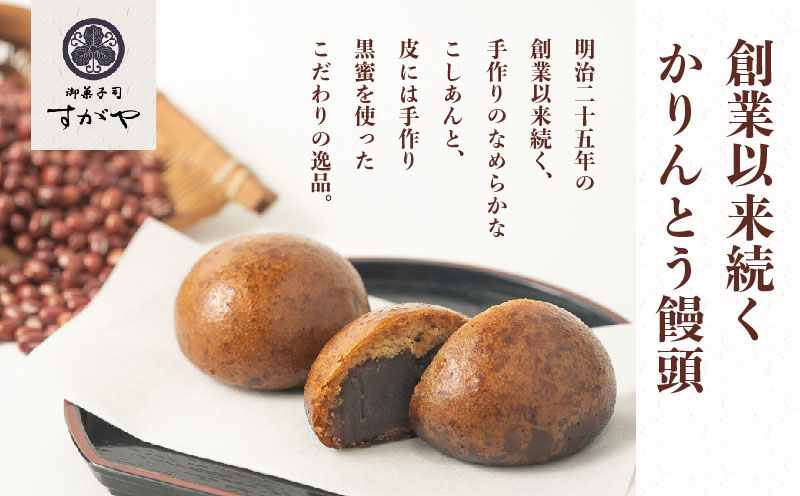 メイン画像なし【創業明治25年】すがやのかりんとう饅頭　12個 【御菓子司 すがや】｜かりんとうまんじゅう かりんとう饅頭 贈答 和菓子 餡 饅頭 手土産