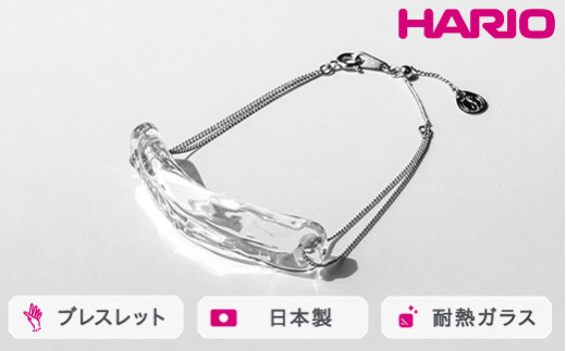 HARIO ブレスレット ナガレ HAA-NG-BL｜耐熱 ガラス アクセサリー ハリオ 職人 繊細 フォーマル カジュアル きれいめ おしゃれ 20代 30代 40代 贈答 プレゼント ギフト 贈り