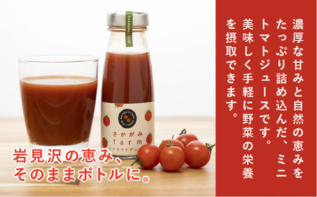 ≪数量限定≫ 特製ミニトマトジュース【170ml】10本セット