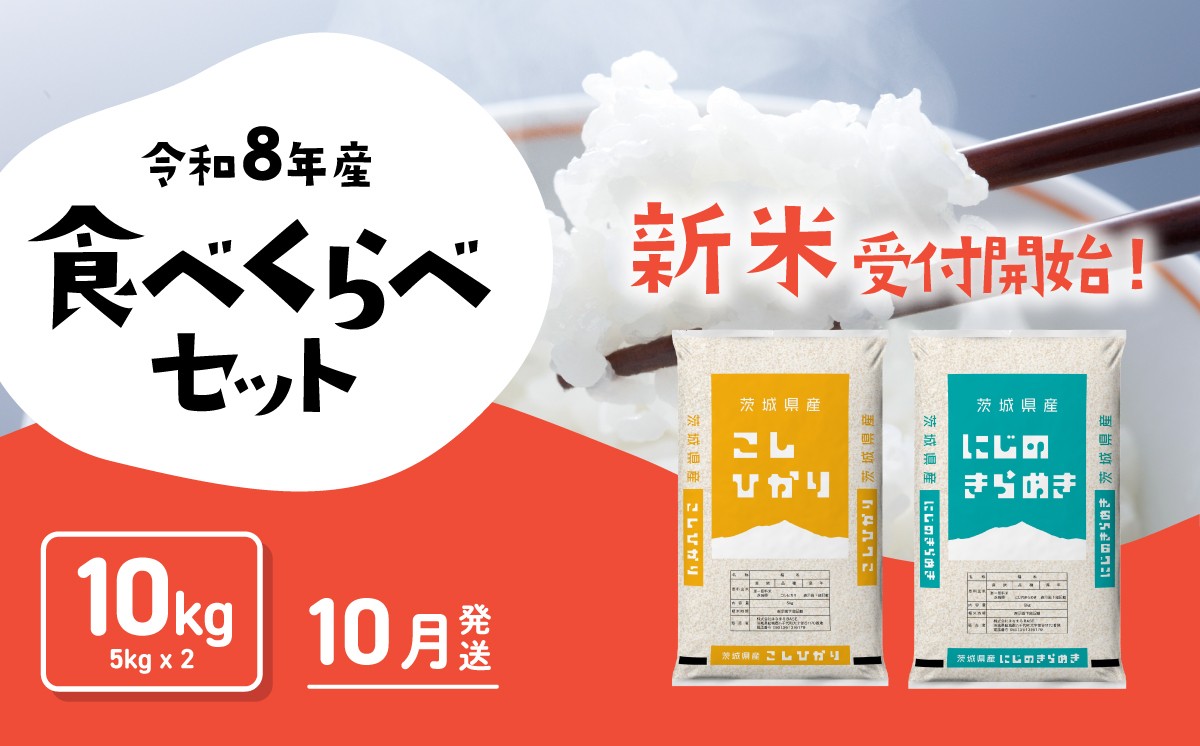 
                  米 10kg 5kg x 2袋 新米 食べ比べ 5kg x 2袋 お米 精米 白米 令和8年産米 ブランド米 おこめ コメ ライス お米10kg ごはん ご飯 米10kg 米 国産米 おすすめ お取り寄せ 銘柄米 2027年産 5kg袋 [RB091yai]
                