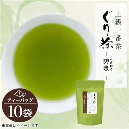 ぐり茶上級一番茶【碧豊】ティーバッグ　10袋　#8190【1689291】