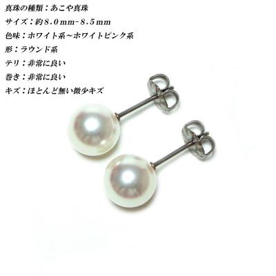 ふるさと納税 伊勢市 花珠級　あこや真珠　ピアス　8mm-8.5mm　チタン　2304 |  | 01