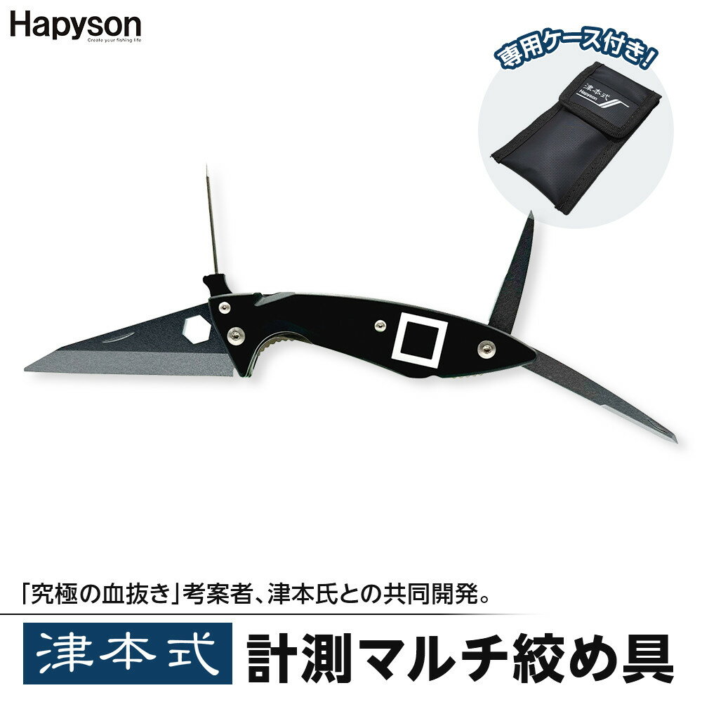 【ふるさと納税】津本式 計測 マルチ絞め具 ナイフ付き ピック付き アジなど小型魚〜10kg大型魚まで対応 脳絞め 内絞め エラ膜切り コンパクト 使いやすい 魚 処理 血抜きに役立つ 有名 人気 魚釣り フィッシング 専用ケース付き おすすめ 楽天ふるさと納税