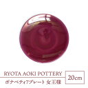 【ふるさと納税】【美濃焼】ボナペティ7プレート　女王様【RYOTA AOKI POTTERY/青木良太】陶芸家 皿 インテリア [MCH310]