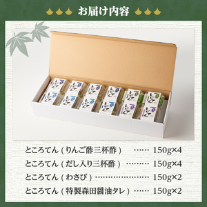 ＜西林商店＞さっぱりセット12個 [ところてん 伊豆 下田]