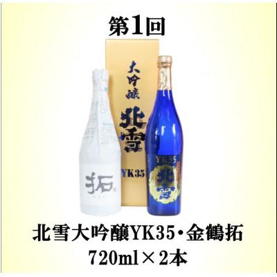 ふるさと納税 佐渡市 【毎月定期便】佐渡の酒B　全3回 |  | 01