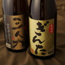 【ふるさと納税】佐世保発!芋焼酎・麦焼酎25度一升瓶2本セット