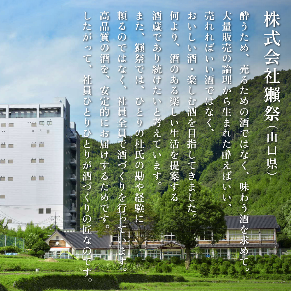 獺祭 加東 磨き三割九分 ・ 真澄 山花 飲み比べ 各720ml 加東市特A地区産山田錦使用[ 旭酒造 宮坂醸造 日本酒 酒 お酒 純米大吟醸 純米酒 贈答品 ]