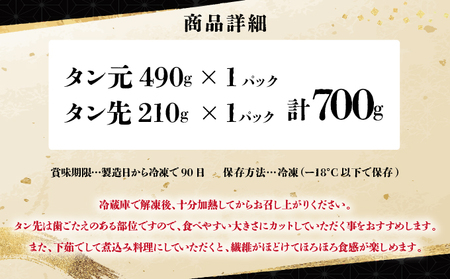 【訳あり】《極厚》かみ牛タン 700g 牛たん タン塩 タン元 タン中 タン先 焼くだけ 簡単 煮込み 冷凍 小分け 焼肉 タンシチュー アヒージョ ごちそう グルメ パーティ 上峰町 佐賀県 送料無