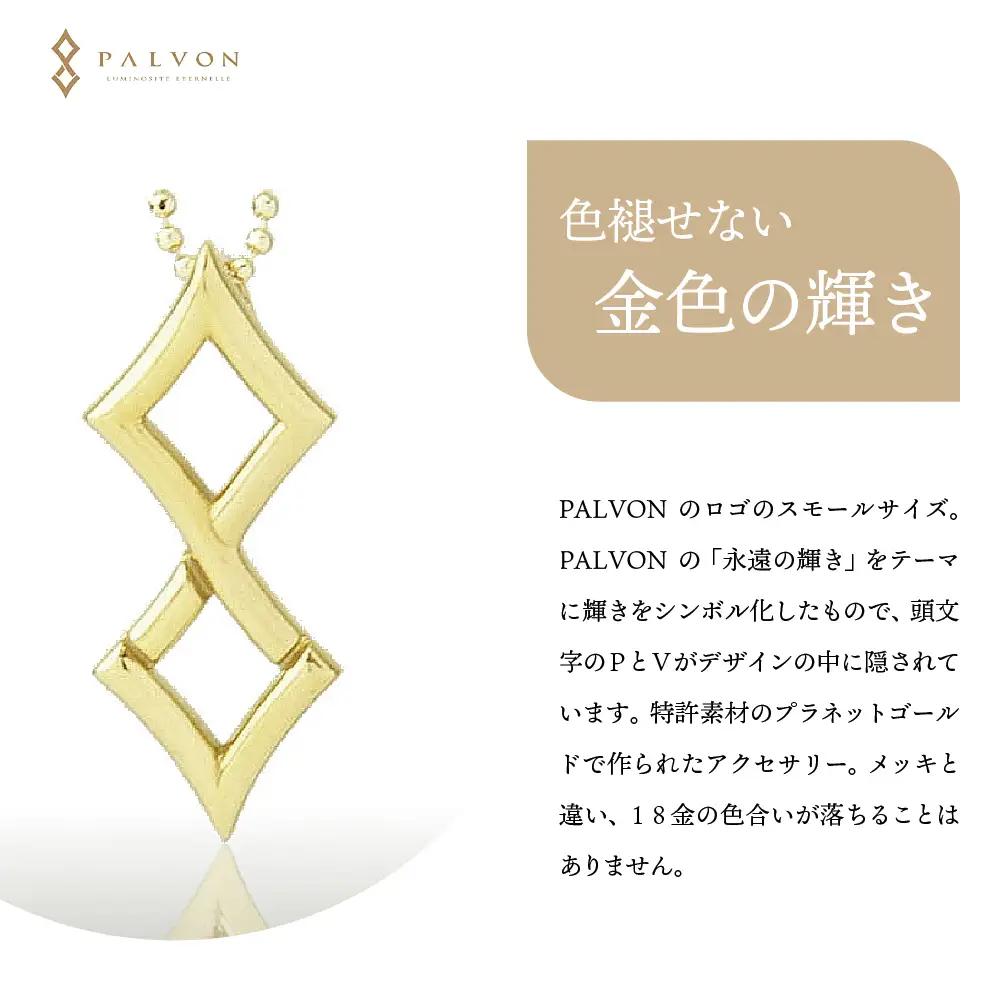 アクセサリー 【PAVLON LOGO SMALL】プラネットゴールド 合金 群馬県 千代田町 ＜パルヴォンジャパン＞ ※沖縄・離島地域へのお届け不可
