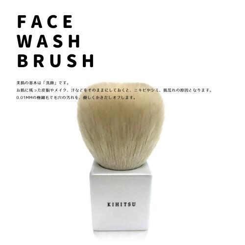 【ふるさと納税】熊野化粧筆洗顔ブラシスペシャル（男女兼用）Bonheurcarre〜四角い幸運〜【洗顔 熊野筆 濃密泡】