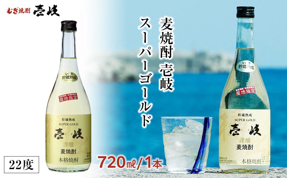 年内発送　＜麦焼酎＞壱岐スーパーゴールド 22度 720ml1本セット