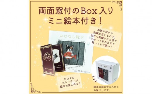 おはなし靴下 ギフトボックス ミケネコ レディース アイボリー