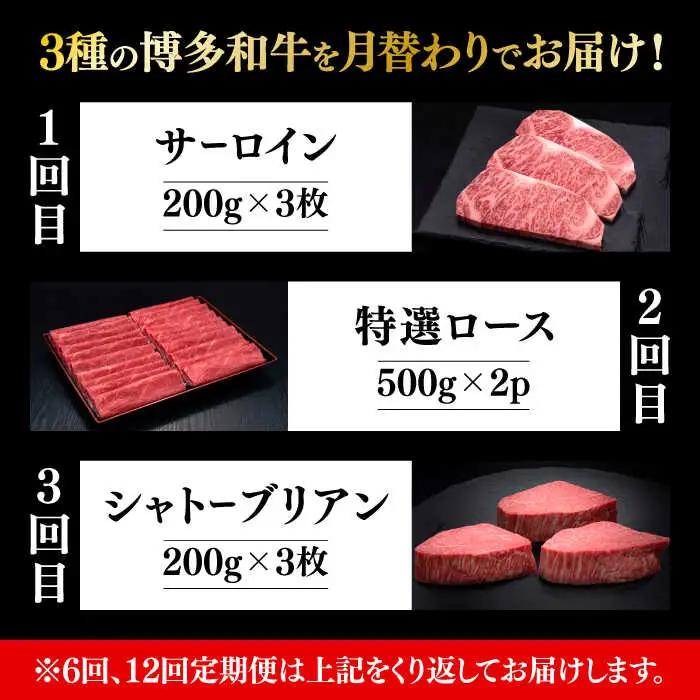 【全3回定期便】博多和牛 食べ比べ 3人前 [ABCL163]