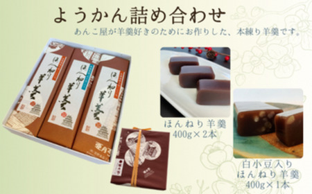 羊羹 ようかん詰め合わせ 和菓子 羊羹 羊羹 羊羹 羊羹 羊羹 J90