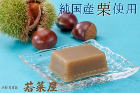 【夏季限定】＜京都栗菓匠 若菜屋＞栗水ようかん 12個入 羊羹 羊羹 羊羹 羊羹 羊羹 羊羹