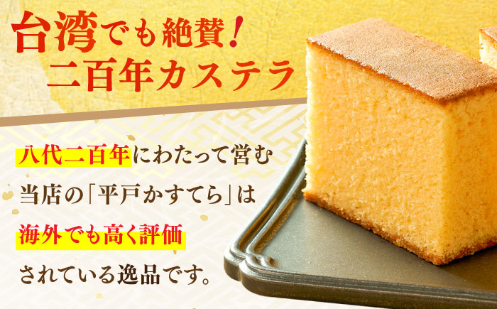 二百年かすてら暦プレーン＆南蛮菓子詰め合わせ【有限会社　牛蒡餅本舗　熊屋】[KAA362]/ 長崎 平戸 菓子 スイーツ カステラ かすていら 贈物 贈答 プレゼント