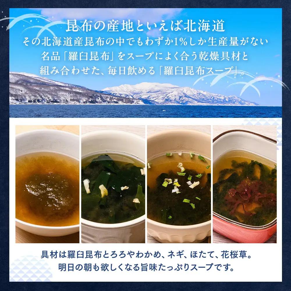 知床 井桁屋 羅臼昆布スープ 3種詰め合わせ×5袋セット スープ 国産 北海道