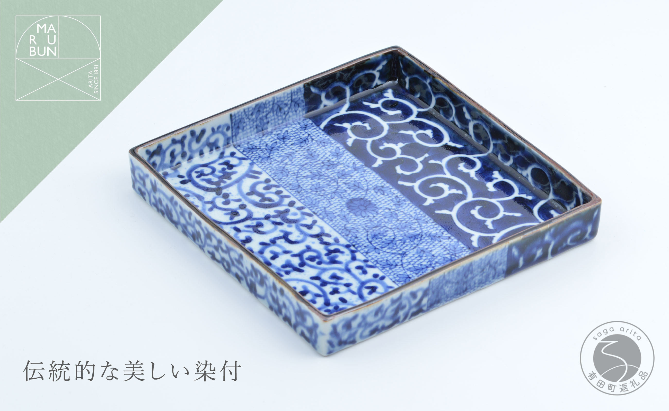 
            有田焼 唐草描分け 7寸正角皿 21cm【まるぶん】食器 器 うつわ 角皿 正角皿 メイン皿 ワンプレート 手描き 唐草 染付 青 ブルー お正月 ハレの日 A80-57
          