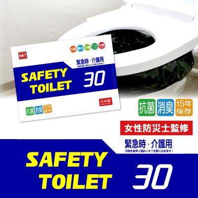 ふるさと納税 泉佐野市 SAFETYTOILET30 非常用簡易トイレ 日本製 099H4174