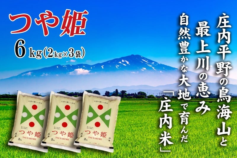
                  令和7年産 【精米】 つや姫 6kg (2kg×3袋) SI SC0661
                