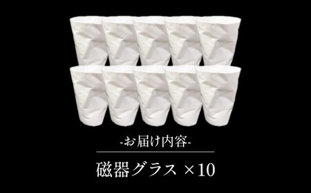 有田焼 うすきわめ 薄極グラス 10客 /やきもの工房 成[UDU039] グラス